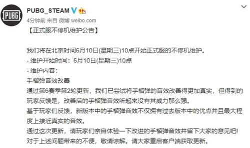 2020绝地求生6月10日更新内容介绍