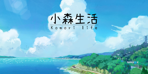 小森生活食谱详情讲解