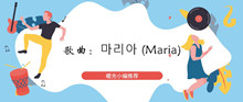 《抖音》maria歌曲攻略