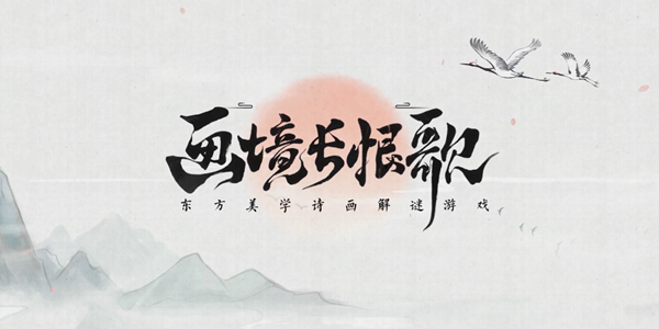 画境长恨歌所有成就达成攻略