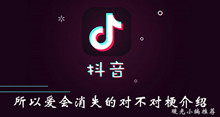 《抖音》所以爱会消失的对不对梗介绍