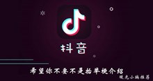 《抖音》希望你不要不是抬举梗介绍