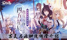 《万灵启源》神使绯澄介绍