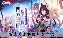 《万灵启源》神使魅衣介绍