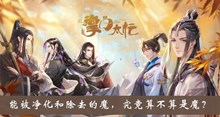 能被净化和除去的魔究竟算不算是魔答案介绍