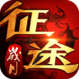 602手游纵横征途百战