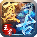 复古王者微变传奇