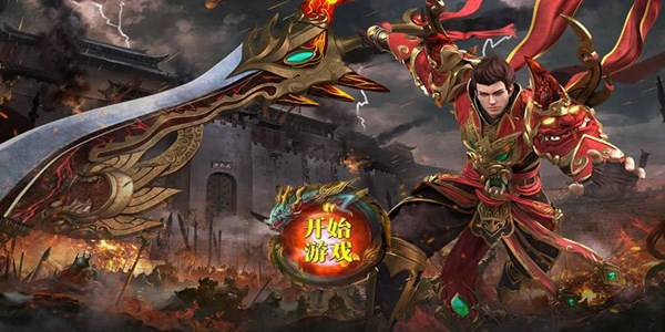 不坑不烧钱的传奇手游