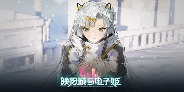 映月城与电子姬芯片套装属性大全