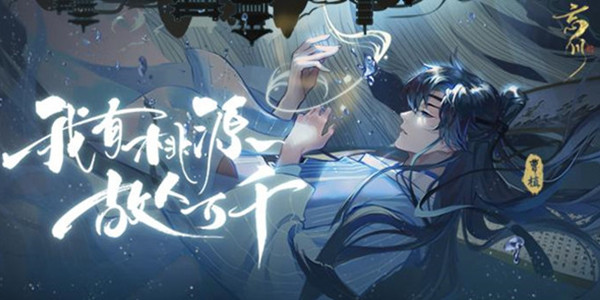 忘川风华录奇遇触发攻略分享