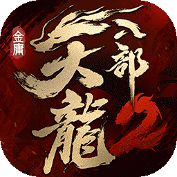 天龙八部2