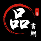 品书网app下载安装