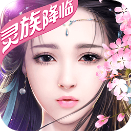 御剑情缘游戏下载