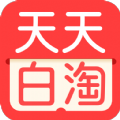 天天白淘app下载