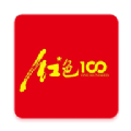 红色一百app最新版