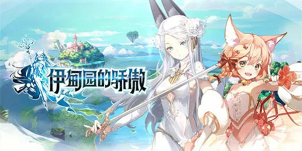 伊甸园的骄傲秘境答案介绍