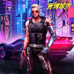 赛博城市游戏手机版