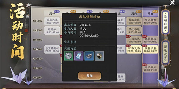 天涯明月刀手游彩虹锦鲤答案分享