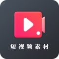 短视频素材库免费下载