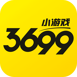 3699小游戏免费下载