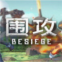besiege围攻飞机坠毁免费下载