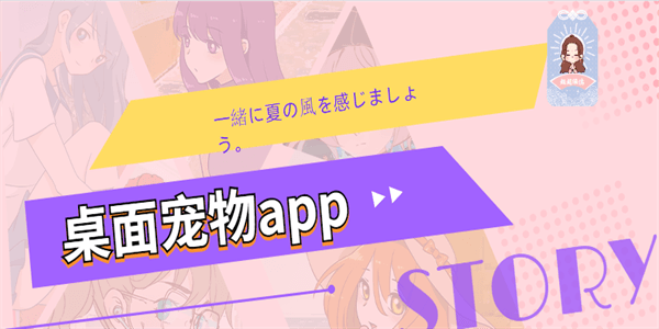 桌面宠物app