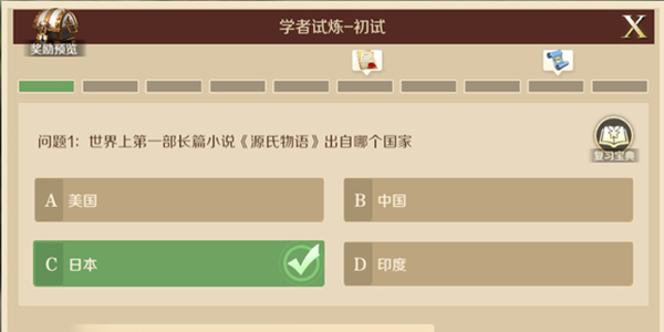 文明与征服学者试炼答案分享