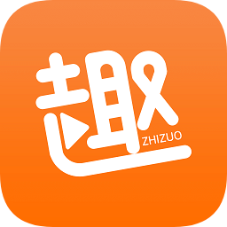 趣制作最新版下载