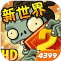 植物大战僵尸22.7.0免费下载