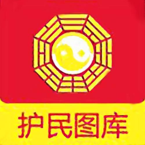 护民图库手机看图看区