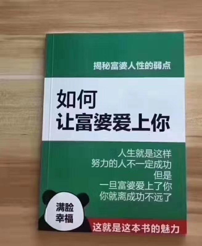 抖音如何让富婆爱上你表情包高清分享