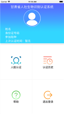 甘肃人社认证app下载