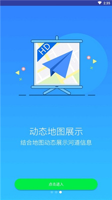 河长通app安卓版下载
