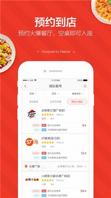 美味不用等app盈利模式