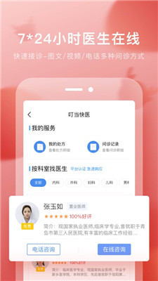 叮当快药招聘骑手app