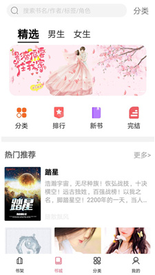 热门网络小说app下载