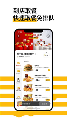 麦当劳下载app