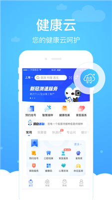 健康云app