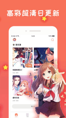 福利漫画岛app下载