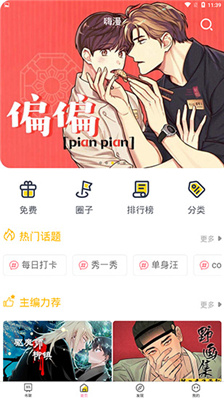 BL漫画网app下载
