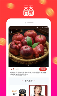 天天白淘app下载