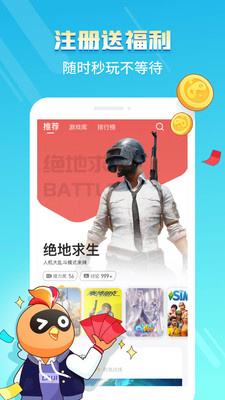 菜鸡云游戏app下载安卓版