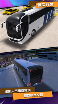 真实公交车模拟器免费下载
