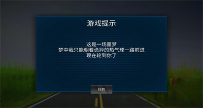 恐怖热气球下载手机版游戏中文