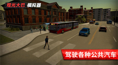 旅游巴士模拟驾驶手机版下载安装