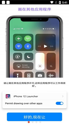 iphone12模拟器安卓版永久中文下载