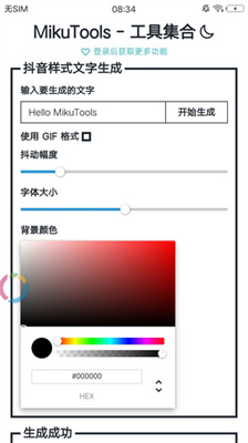 mikutools安卓下载最新版