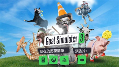 模拟山羊3免费版下载安装中文