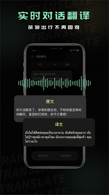 泰语翻译器拍照软件下载