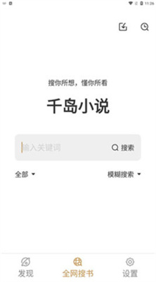 千岛小说app下载安卓